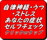 セルフチェック