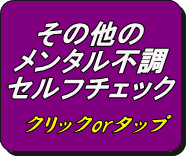 セルフチェック2